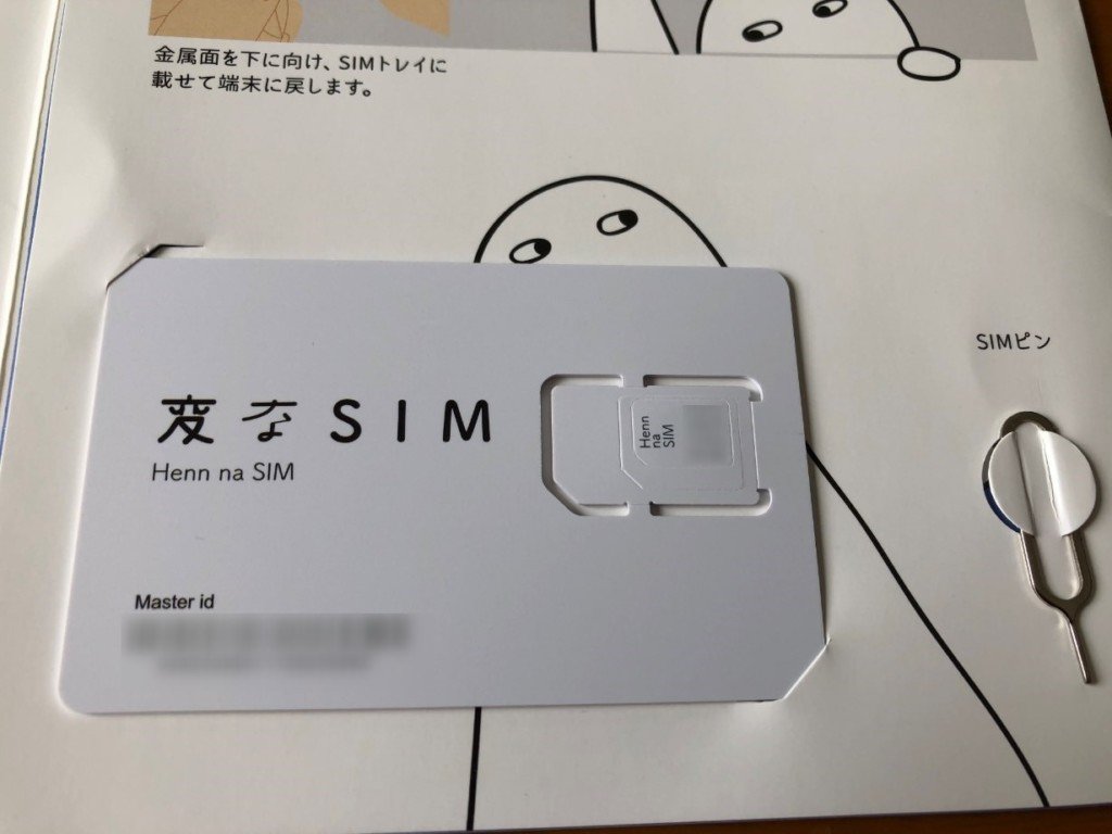 SIMカード版の変なSIM