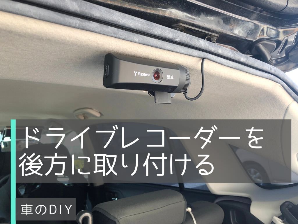 日焼け 工業用 行列 ドライブ レコーダー 取り付け 方 ジュース オープニング 太字