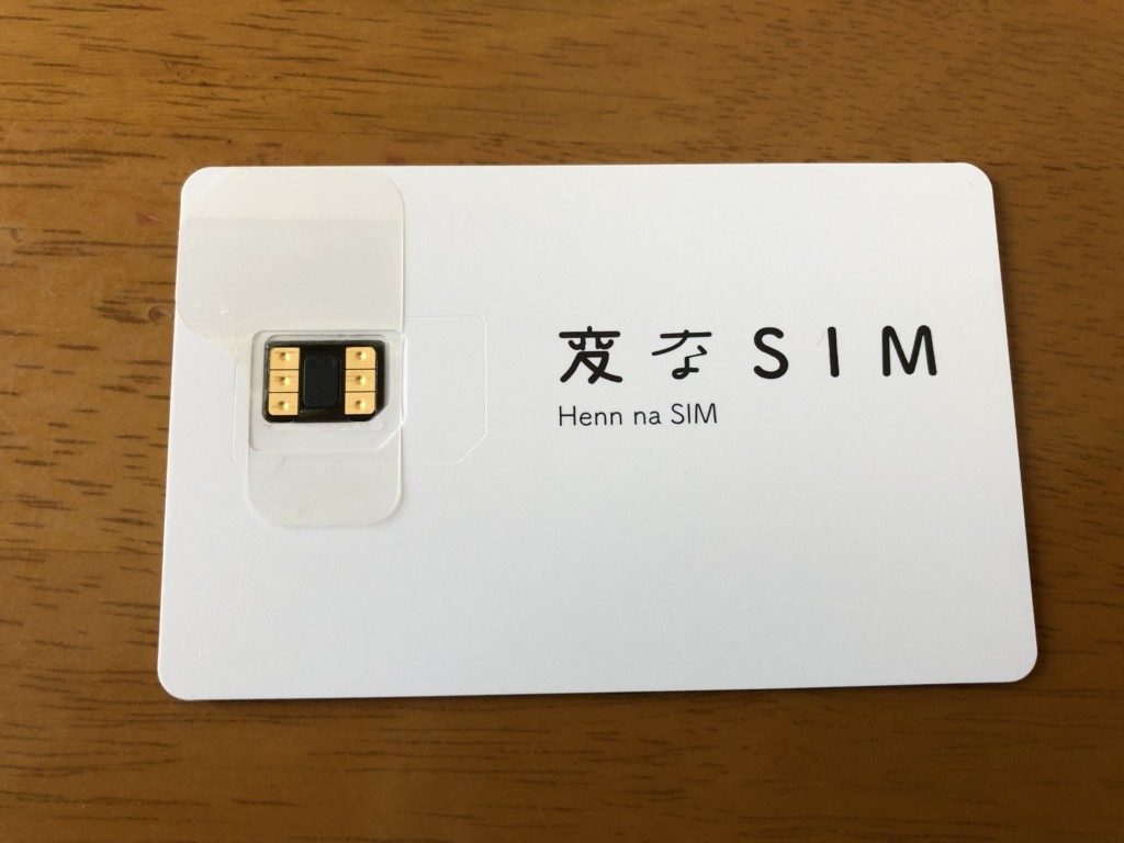 変なSIMをiphoneで使ってみた