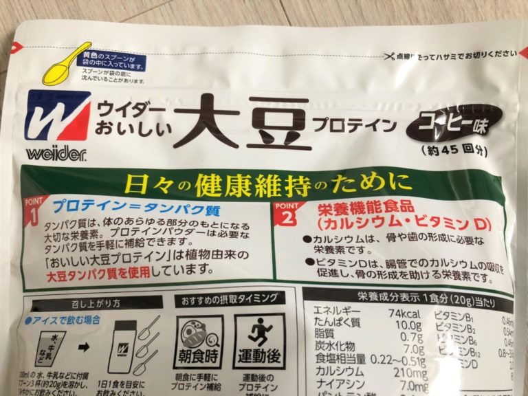 【ウイダー 大豆プロテインレビュー】粉っぽくない美味しい